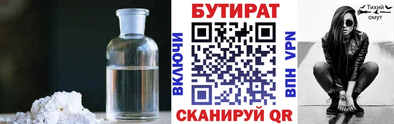 БУТИРАТ 1.4BDO  цена   Кедровый 
